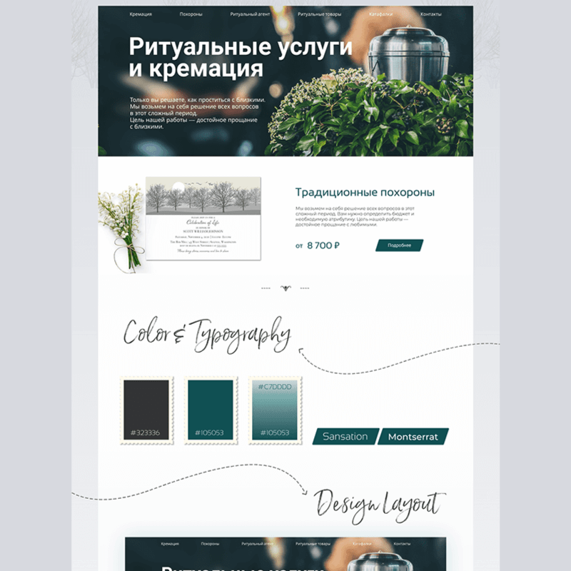 A website layout in Russian offers ritual services and cremation.